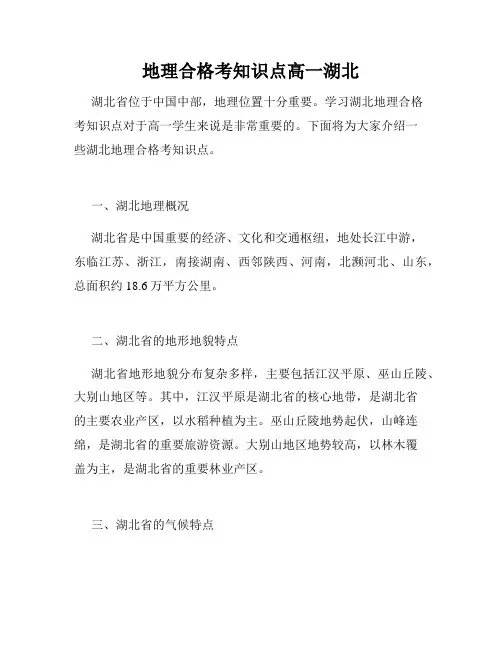 地理合格考知识点高一湖北