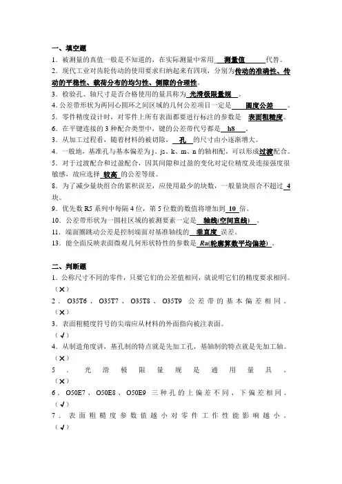 互换性与测量技术期末复习