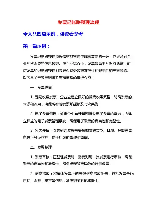 发票记账联整理流程