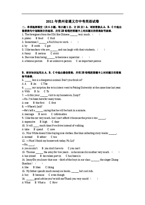 英语_2011年贵州省遵义市中考英语试卷(含答案)