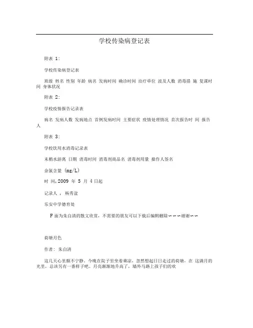 学校传染病登记表