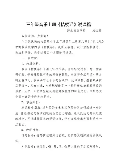 桔梗谣说课稿