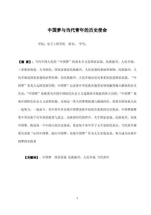 中国梦与当代青年的历史使命
