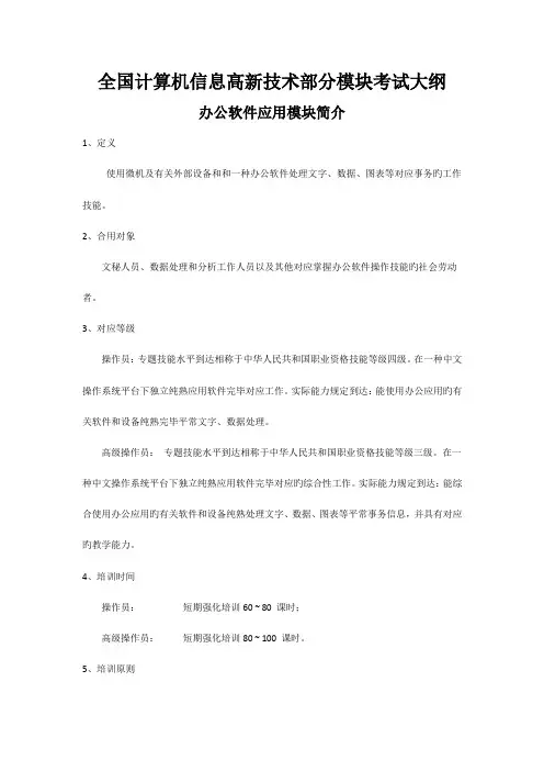 2023年计算机信息高新技术考试办公软件中级考试大纲介绍