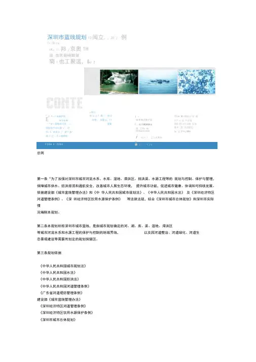 深圳蓝线规划