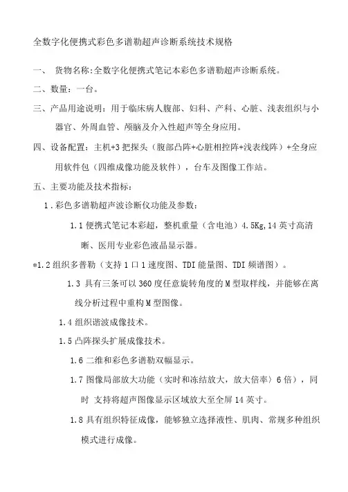 便携彩超迈瑞m技术参数