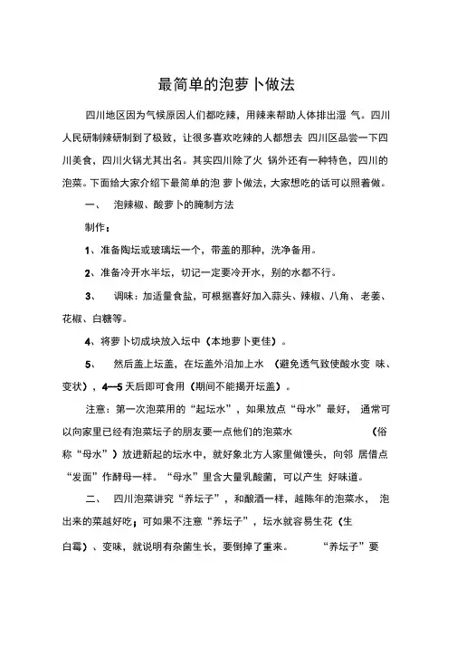 最简单的泡萝卜做法
