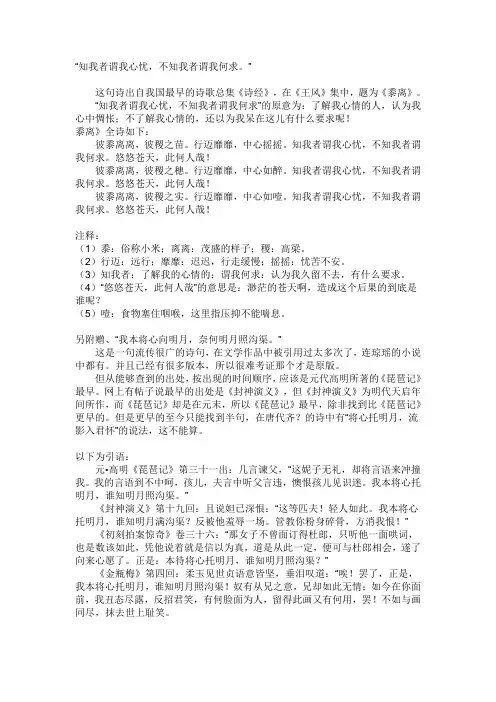 知我者谓我心忧