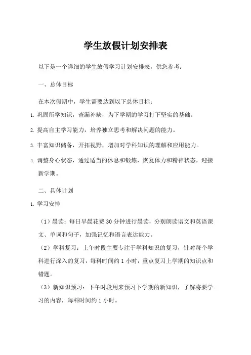 2024年学生放假安排表