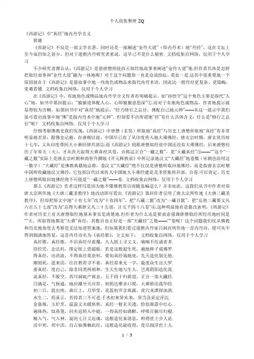 西游记中真经的内丹学含义