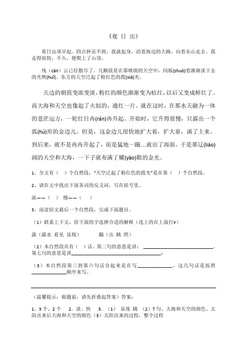 三年级语文上册阅读理解练习题(附答案)(二)