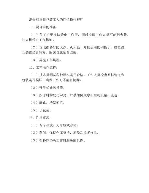 勾兑及分装工人岗位操作规程