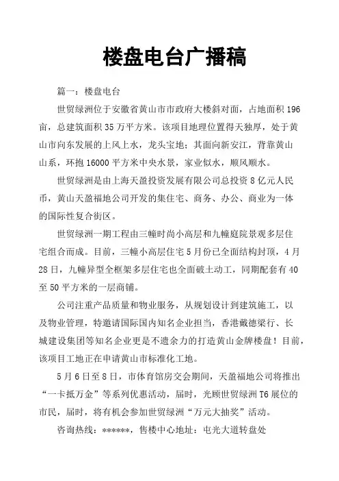 楼盘电台广播稿