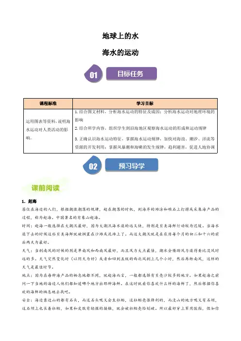 高中地理人教版必修第一册教案讲义：海水的运动(解析版)