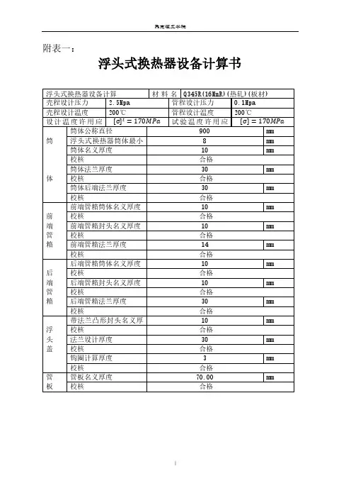 换热器计算书