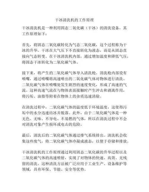 干冰清洗机的工作原理