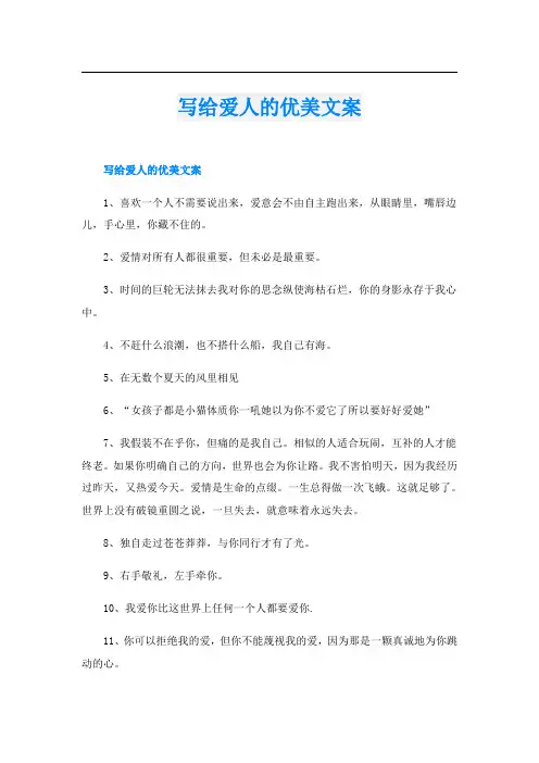 写给爱人的优美文案