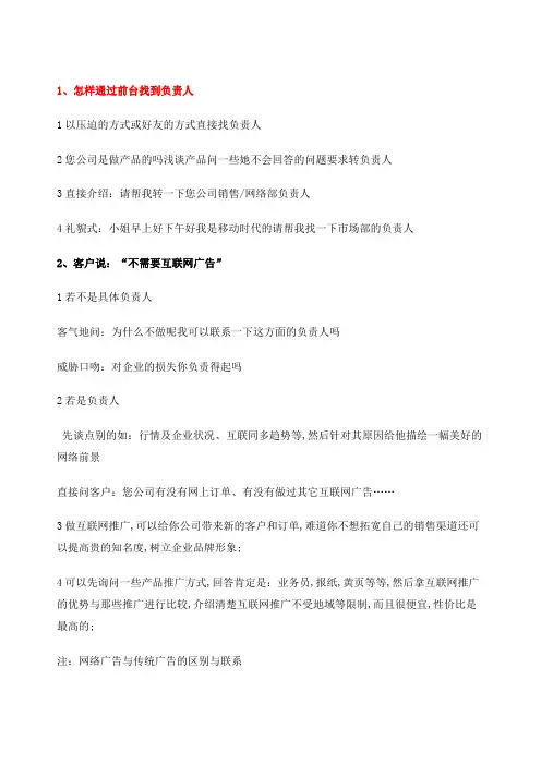 互联网话术