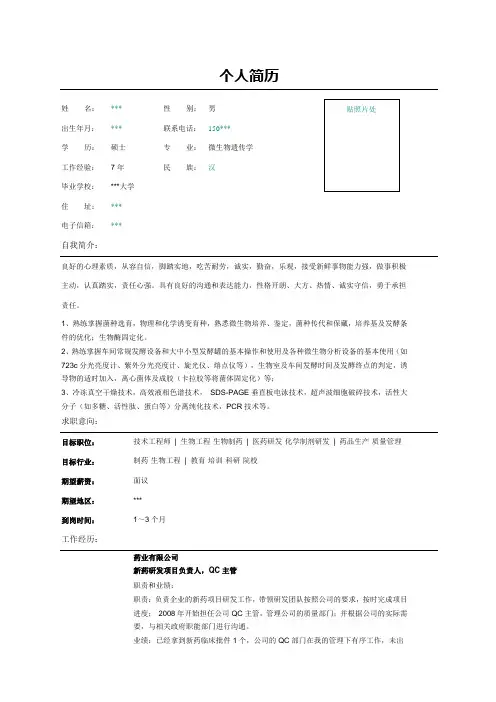 新药研发项目负责人简历表格