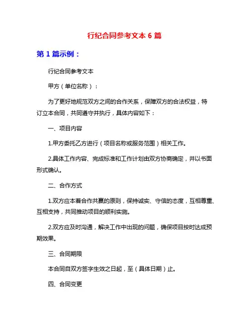 行纪合同参考文本6篇