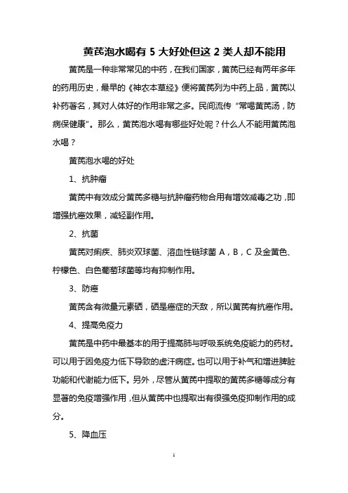 黄芪泡水喝有5大好处 但这2类人却不能用