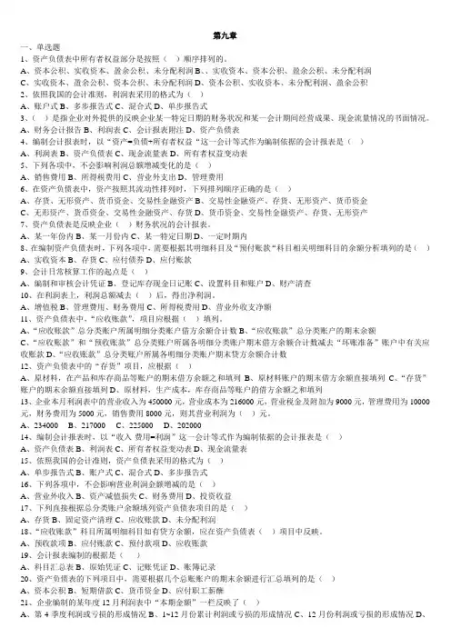 会计第九章