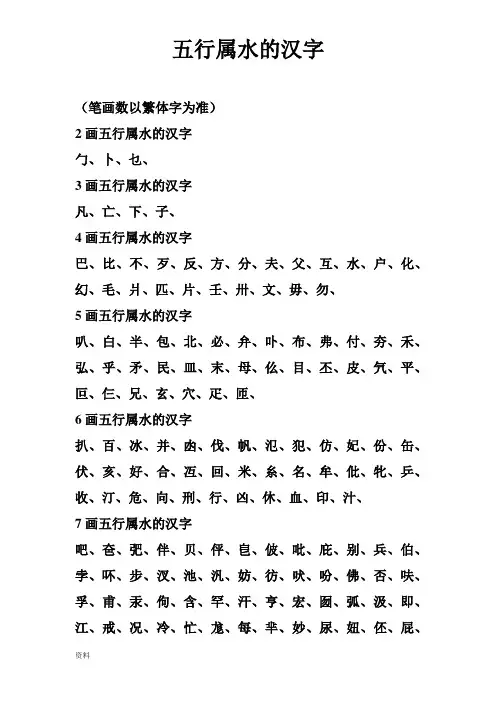 五行属水汉字大全