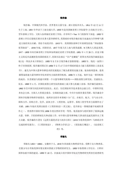 科学家人物资料