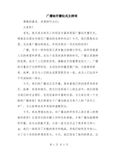 广播站开播仪式主持词