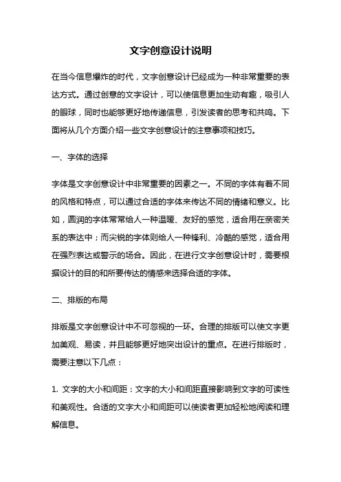 文字创意设计说明