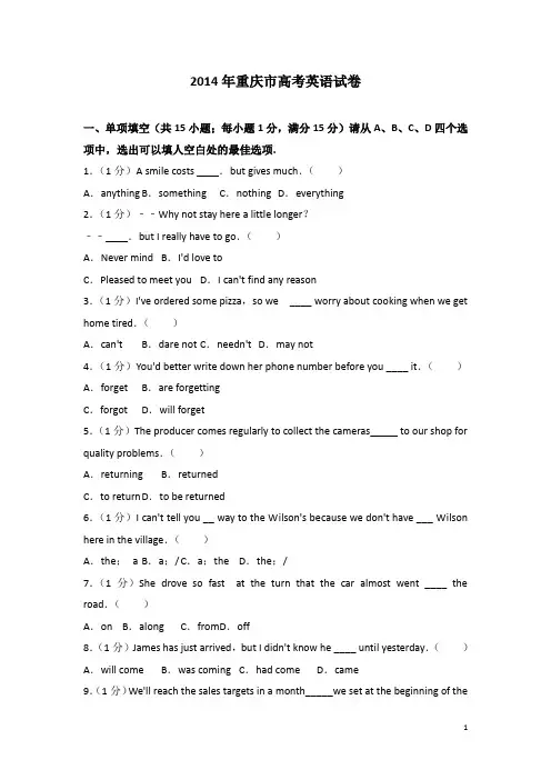 2014年重庆市高考英语试卷