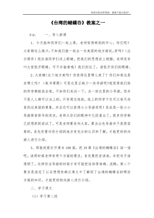 《台湾的蝴蝶谷》教案之一_1