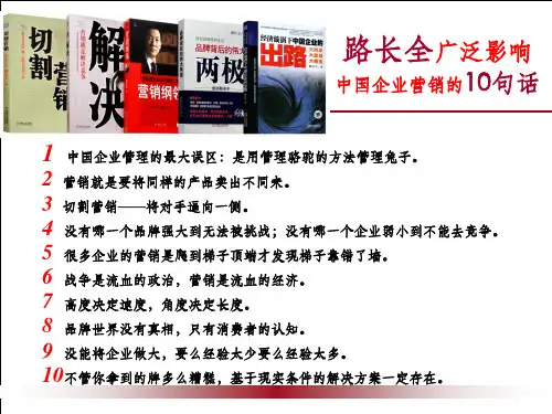 路长全《切割营销》精髓ppt课件