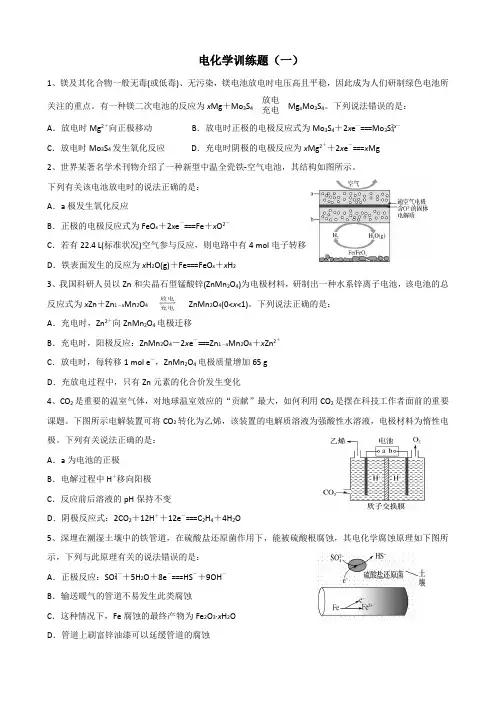 电化学训练题(一)
