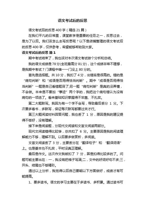 语文考试后的反思