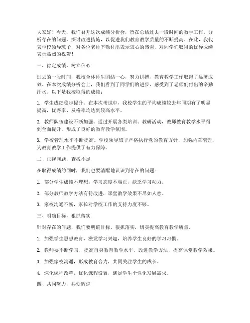 成绩分析会领导总结发言稿