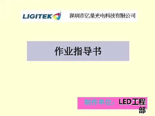 贴片作业指导书