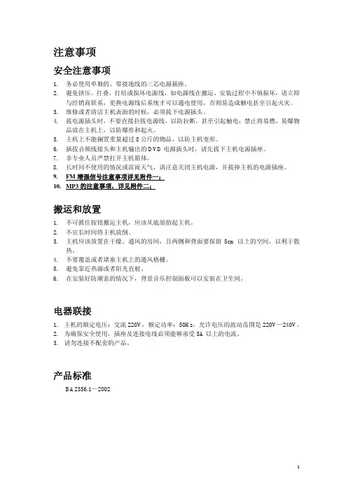 泊声BA-A60系列产品安装使用说明-