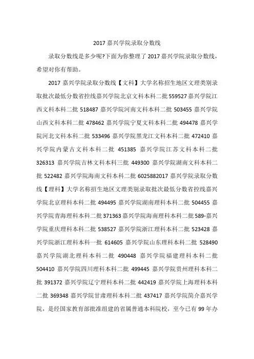 2017嘉兴学院录取分数线