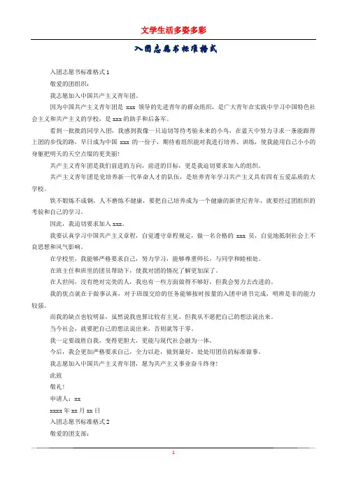 入团志愿书标准格式