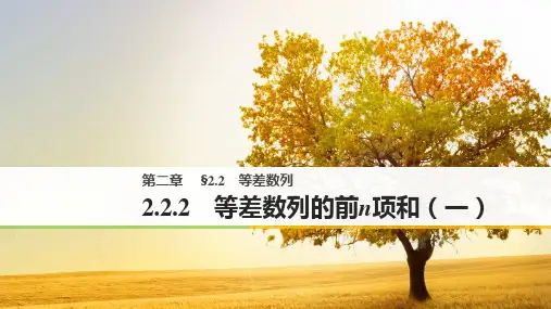 北师大版高中数学必修 -等差数列 PPT免费课件2