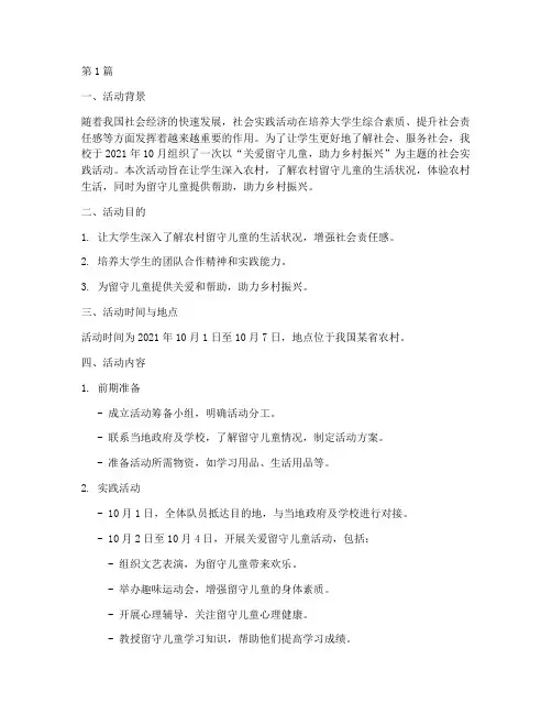 社会实践活动事件报告(3篇)