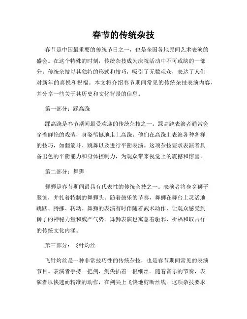春节的传统杂技
