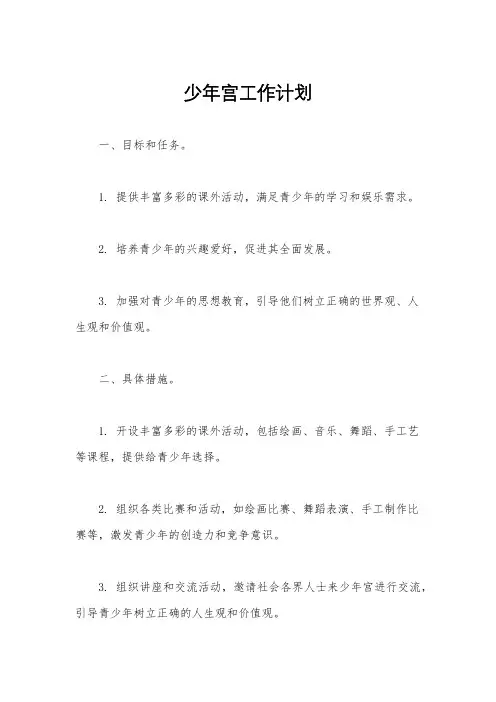 少年宫工作计划