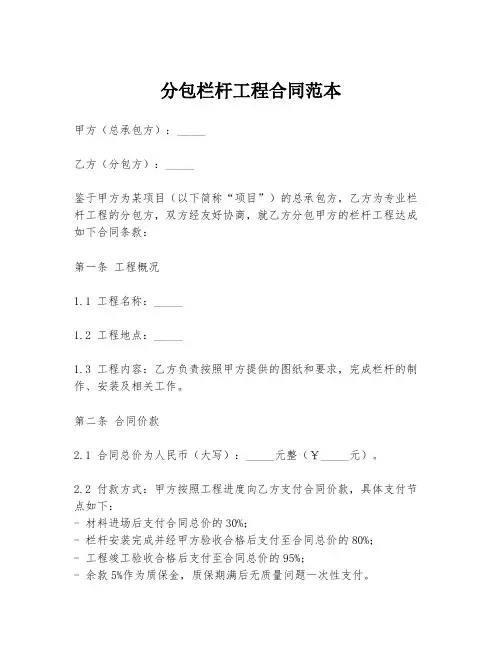 分包栏杆工程合同范本