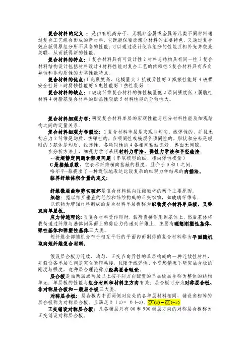 复合材料力学