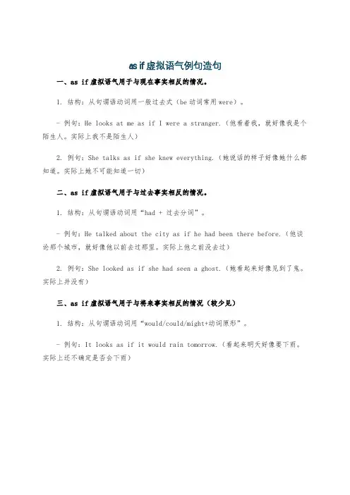 as if虚拟语气例句造句
