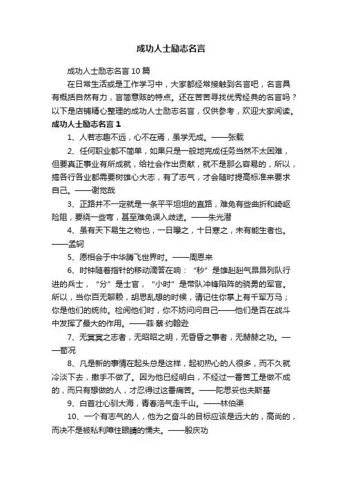 成功人士励志名言