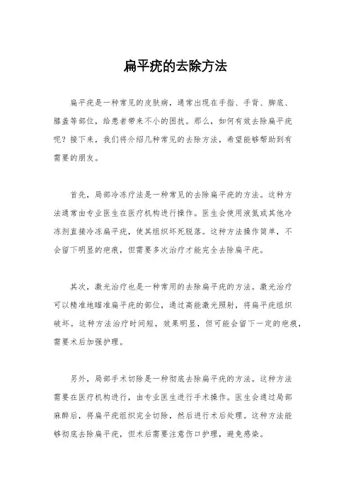 扁平疣的去除方法