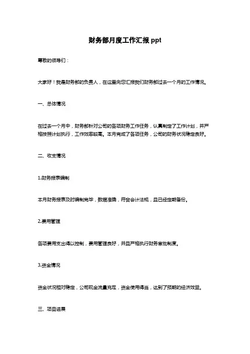 财务部月度工作汇报ppt